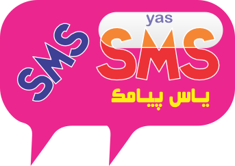 یاس پیامک
